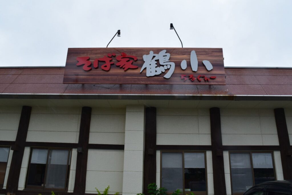母の日に沖縄料理!そば屋の鶴小(ちるぐぁー)で3品頼んだ件